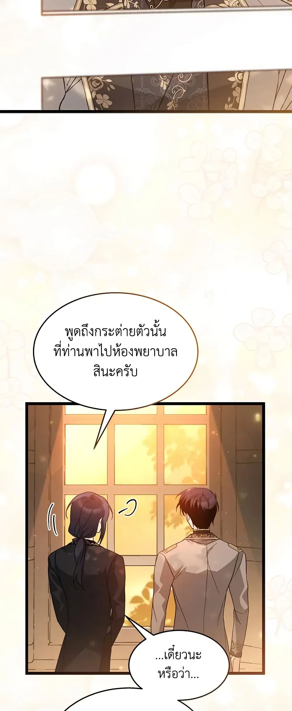 The Symbiotic Relationship Between a Panther and a Rabbit ตอนที่ 129 หน้า 9