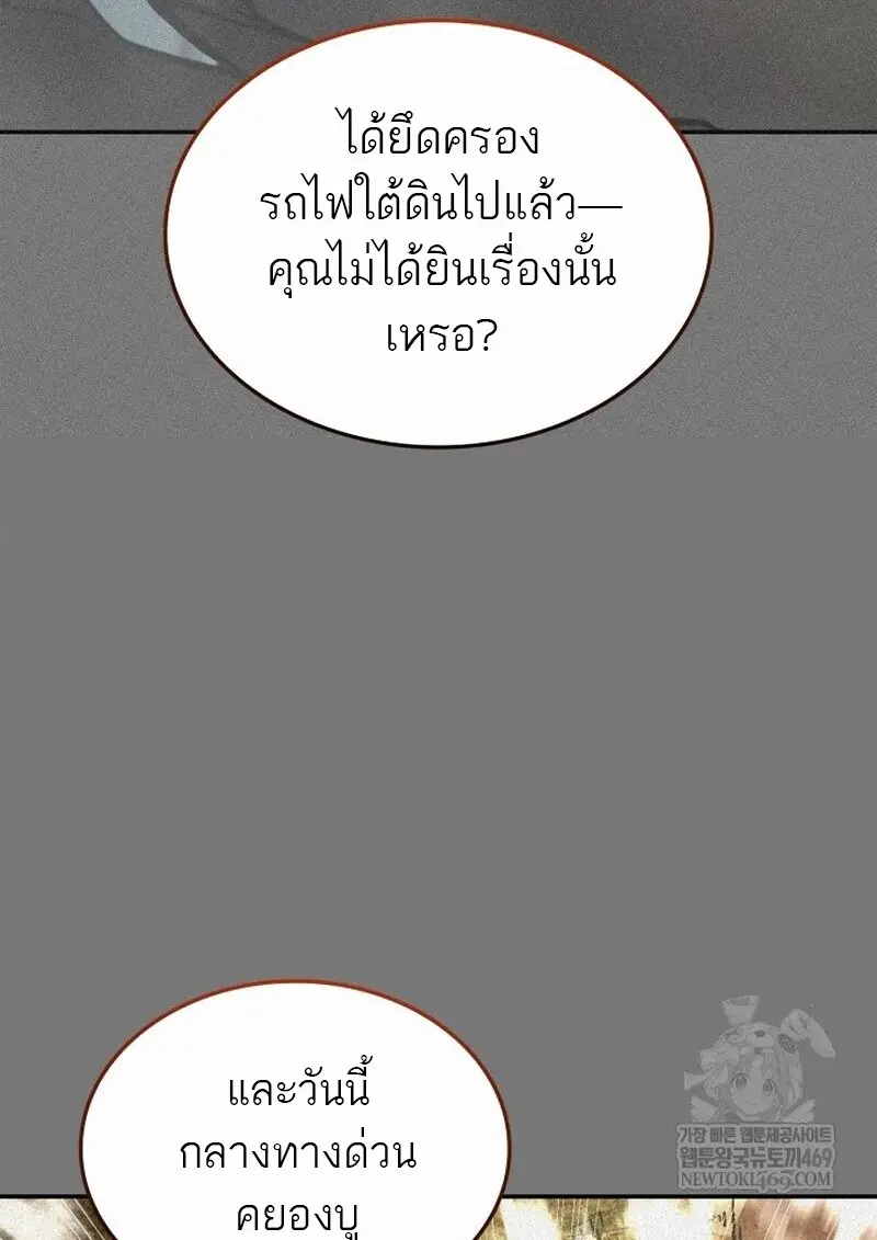 Subscribed To The Transcendental Channels แค่กดสับตะไคร้ ก็ได้พลังมาเฉยเลย ตอนที่ 81 หน้า 78