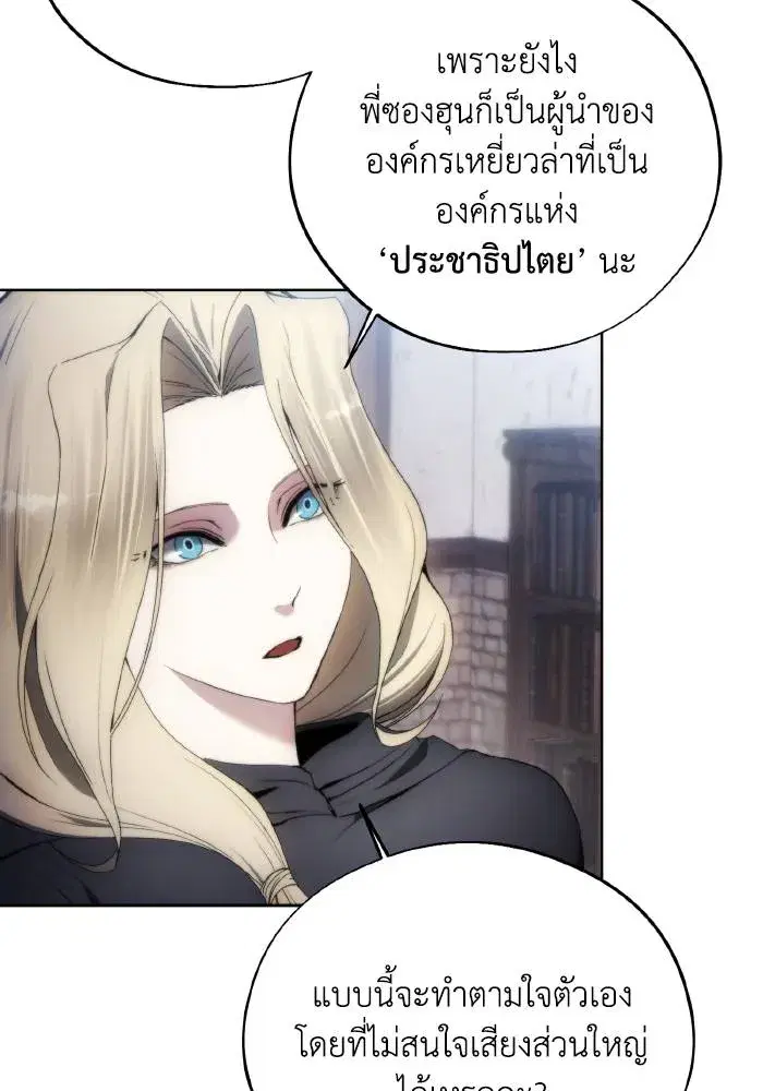 How to Live as a Villain ตอนที่ 95 หน้า 68