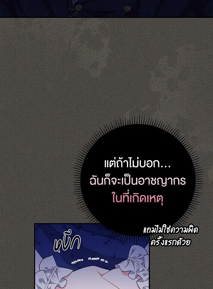 The Villain’s Match Is Too Perfect – คู่ดูตัวของนางร้ายเพอร์เฟกต์เกินไป ตอนที่ 18 หน้า 8