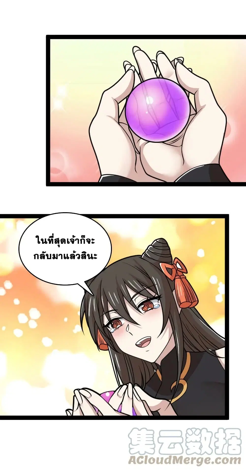 The Martial Emperor’s Life After Seclusion ตอนที่ 187 หน้า 33