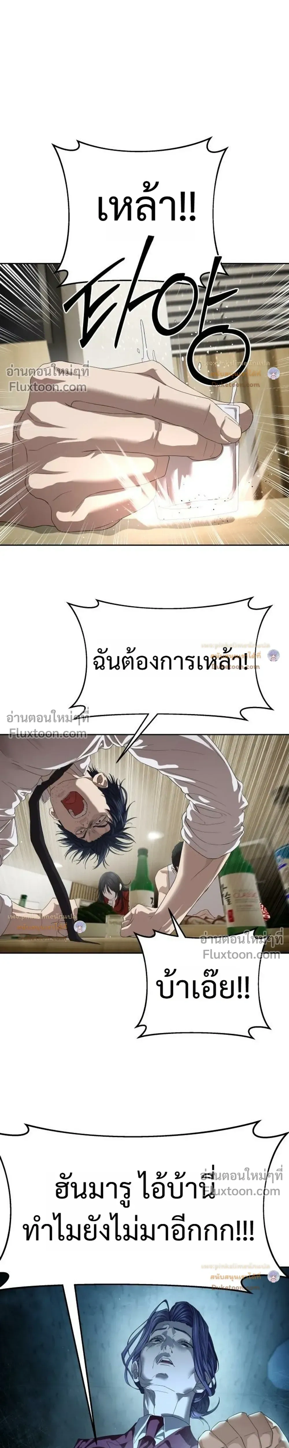 Special Civil Servant กองกำลังพิเศษหมอกสีเหลือง ตอนที่ 68 หน้า 9
