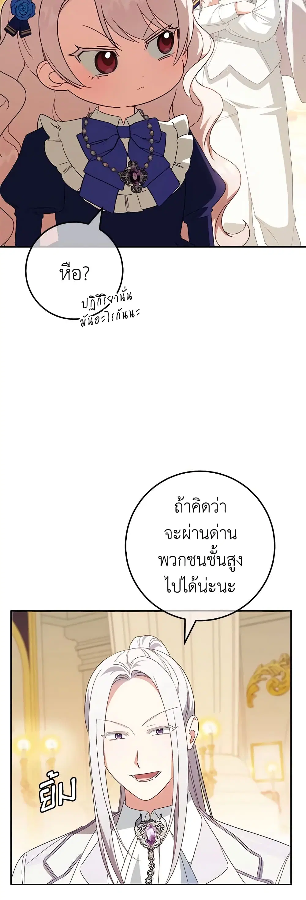 The Wicked Little Princess ตอนที่ 116 หน้า 14
