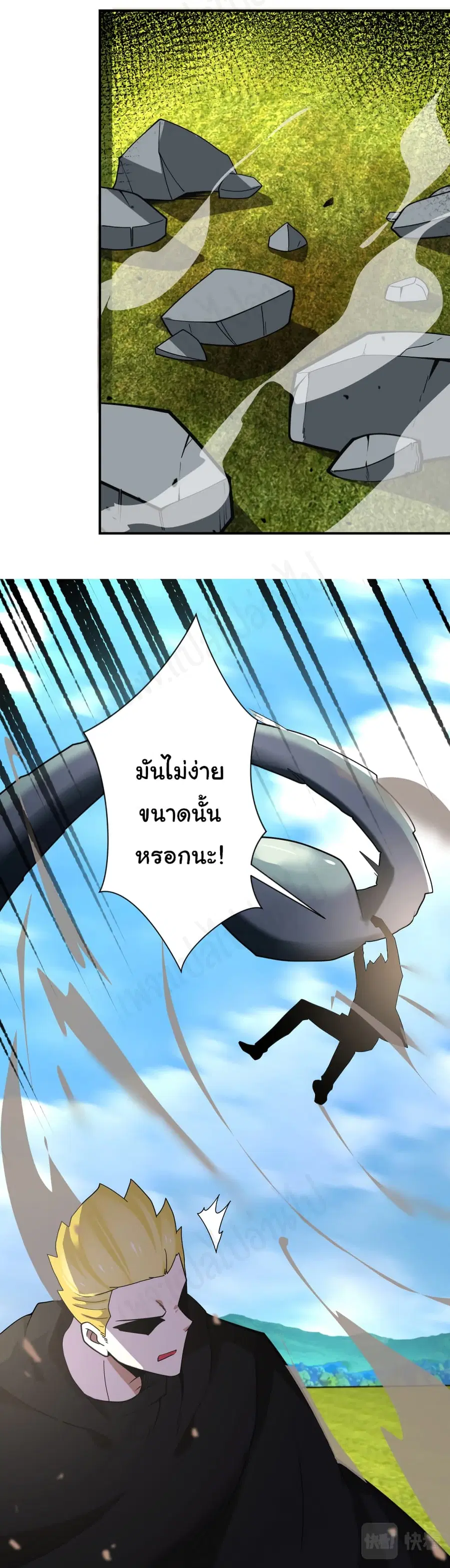 Apocalyptic Super System ตอนที่ 266 หน้า 5
