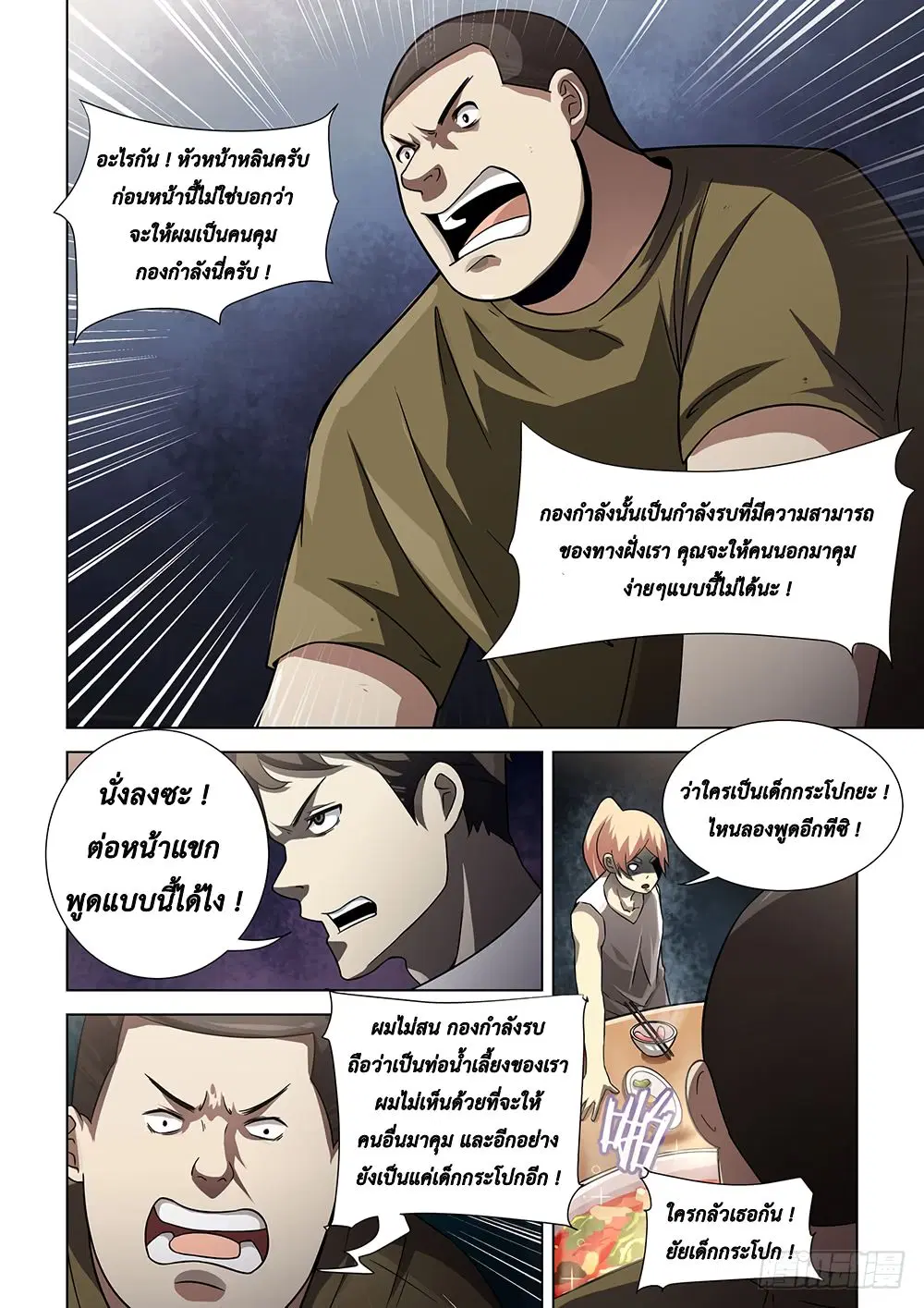 The Last Human ตอนที่ 74 หน้า 4