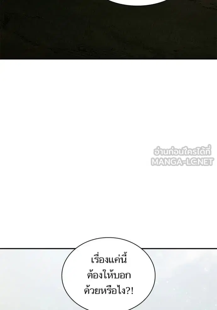 I Am the Queen in This Life ตอนที่ 192 หน้า 60