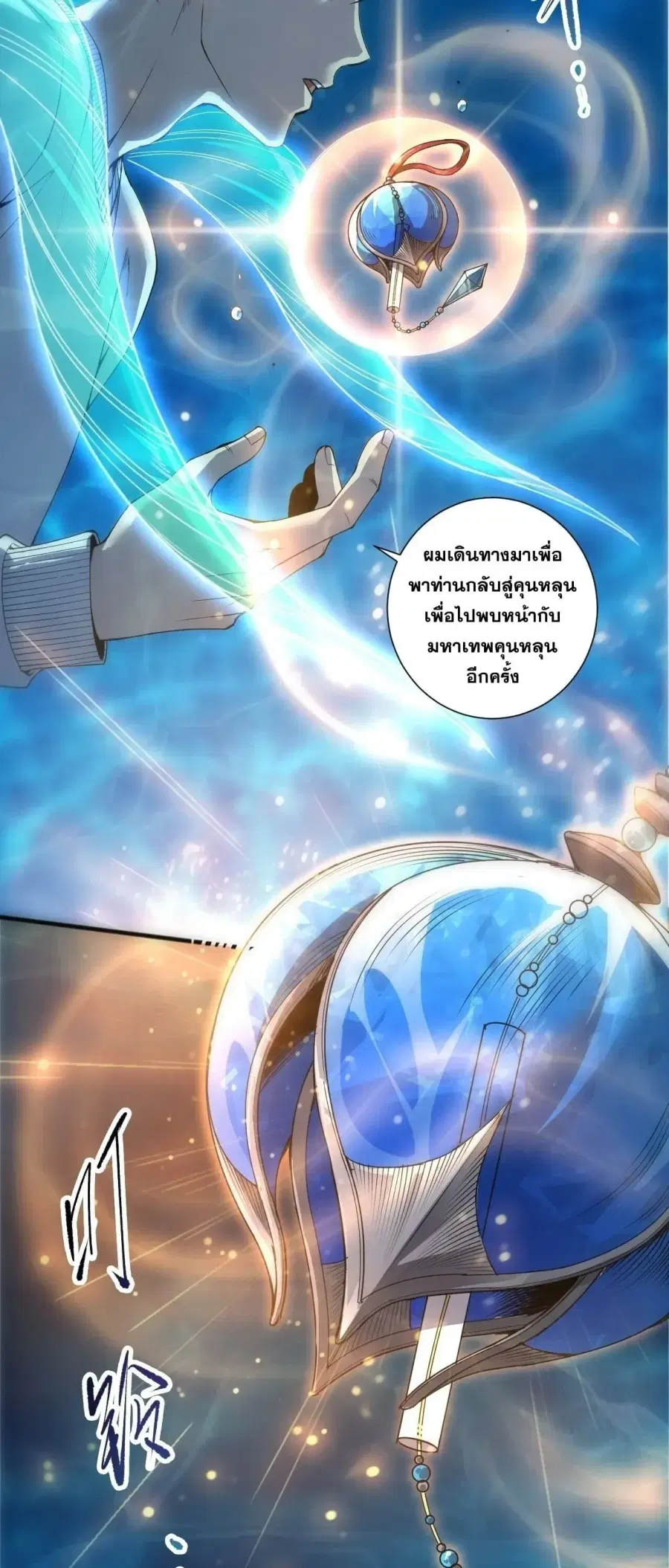 Necromancer King of The Scourge ตอนที่ 274 หน้า 17
