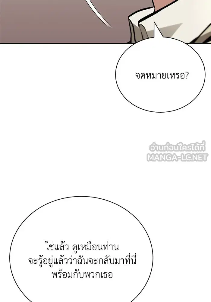 The Lazy Lord Masters the Sword ตอนที่ 80 หน้า 51