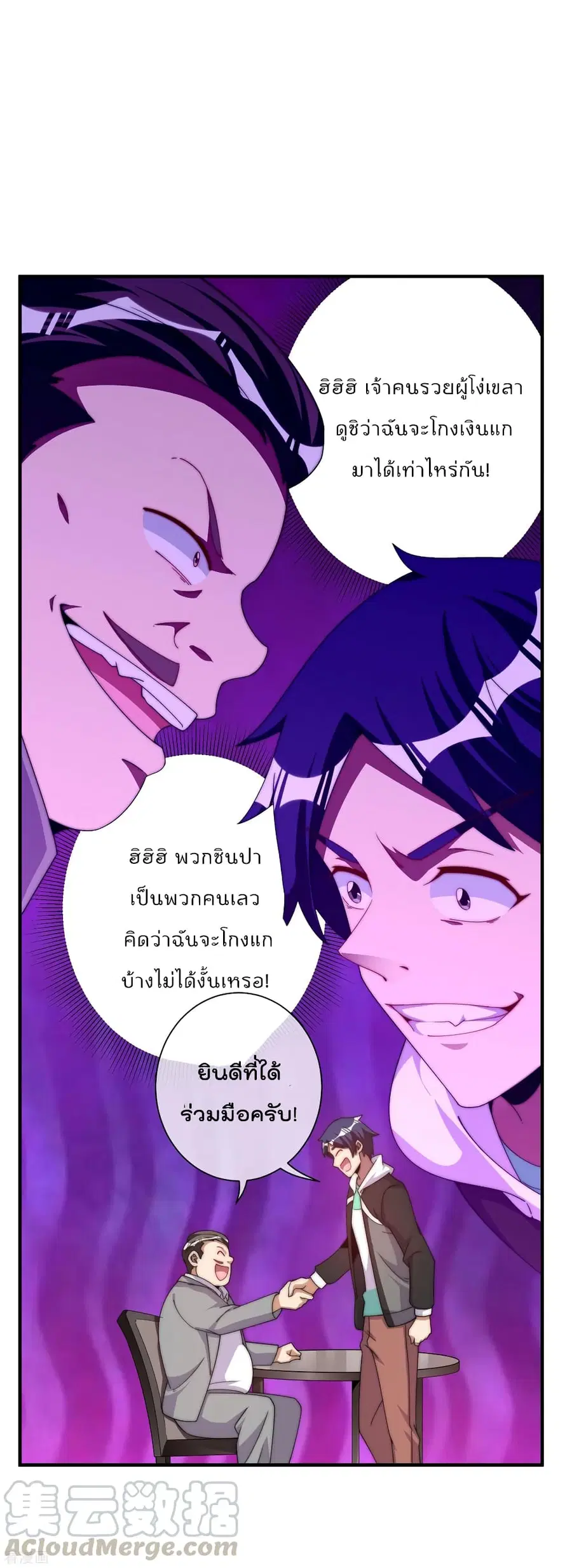 I am The Richest in The World ตอนที่ 235 หน้า 9