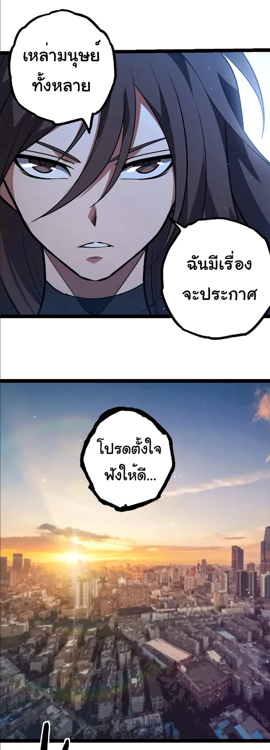 Evolution Begins With A Big Tree ตอนที่ 391 หน้า 26