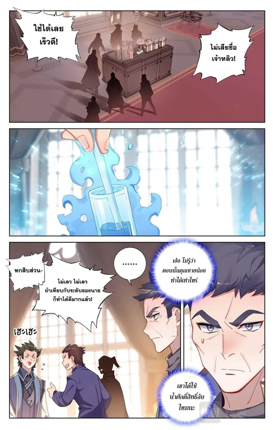 Absolute Resonance ตอนที่ 117 หน้า 7