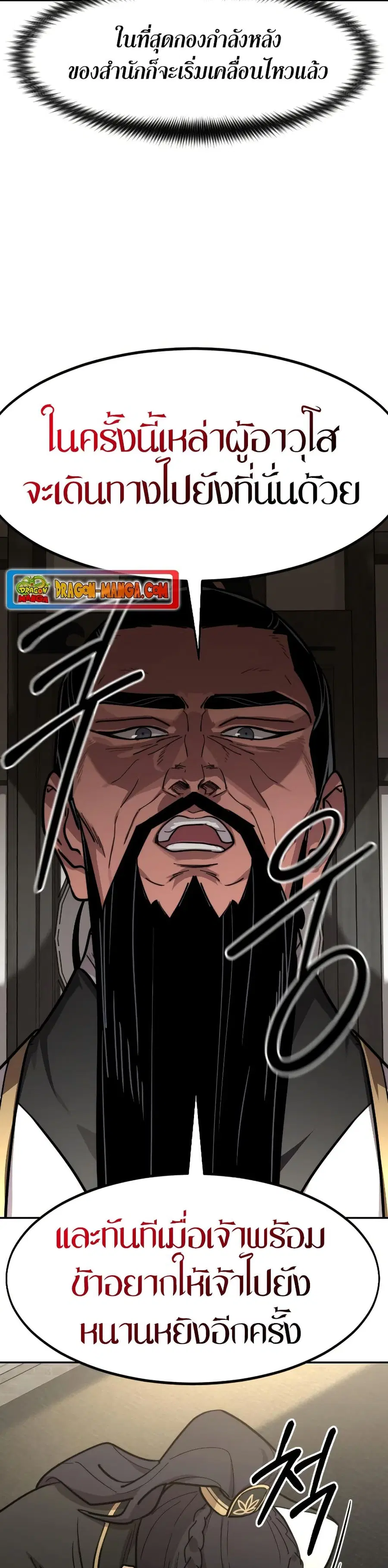 Return of the Mount Hua Sect ตอนที่ 86 หน้า 30