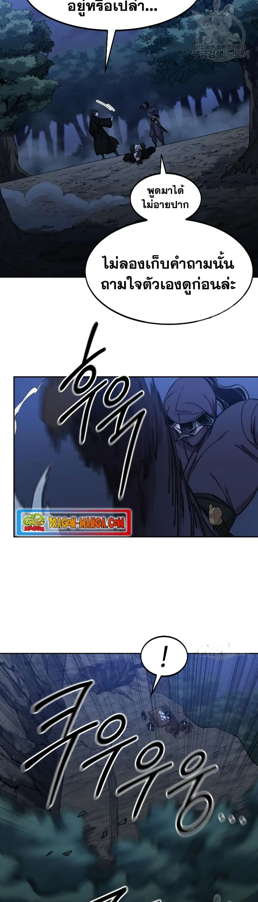 Return of the Mount Hua Sect ตอนที่ 83 หน้า 34