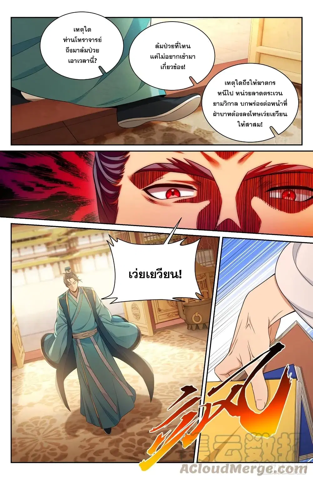 Nightwatcher ตอนที่ 178 หน้า 15