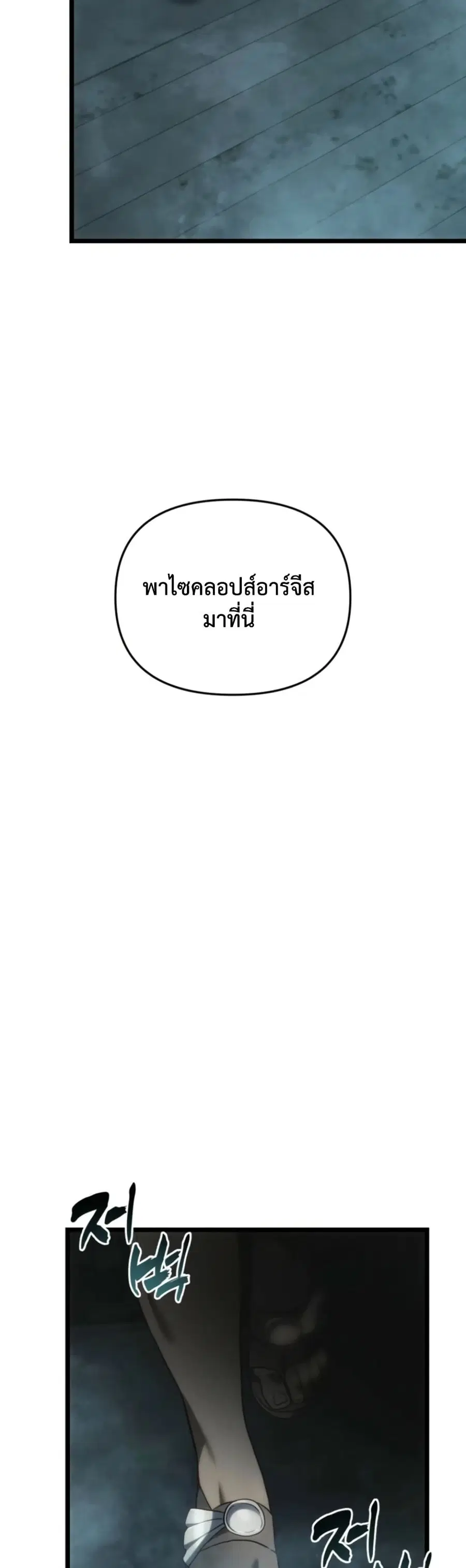Ranker Who Lives A Second Time ตอนที่ 211 หน้า 27