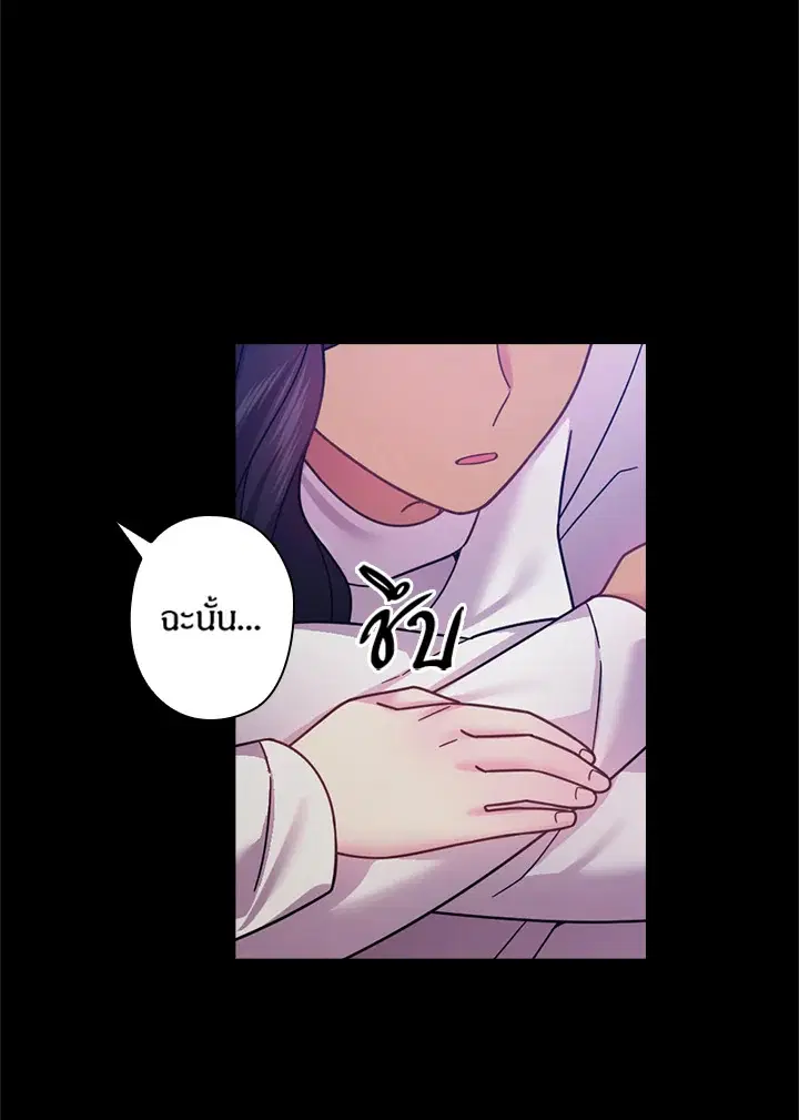 Satan’s Bride ตอนที่ 109 หน้า 50