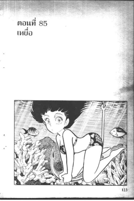 Gakkou Kaidan ตอนที่ 85 หน้า 1