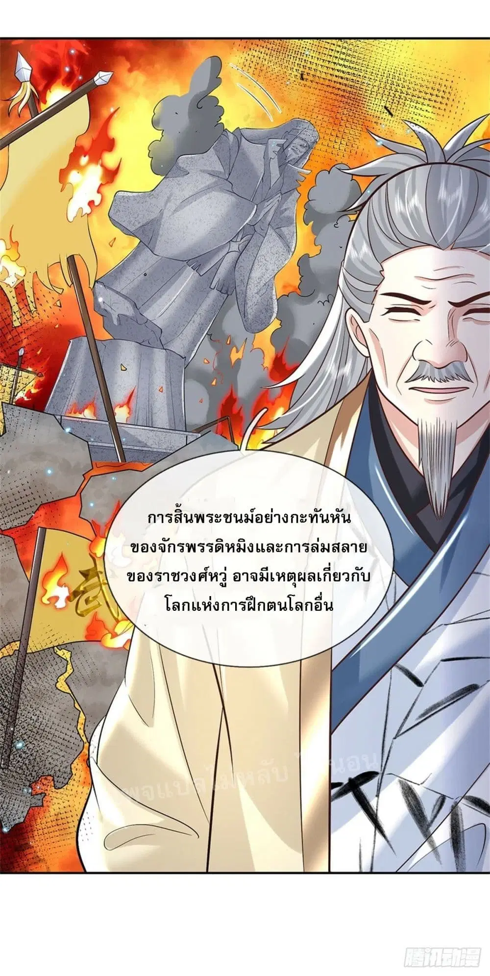 Royal God of War, Rising Dragon ตอนที่ 169 หน้า 27