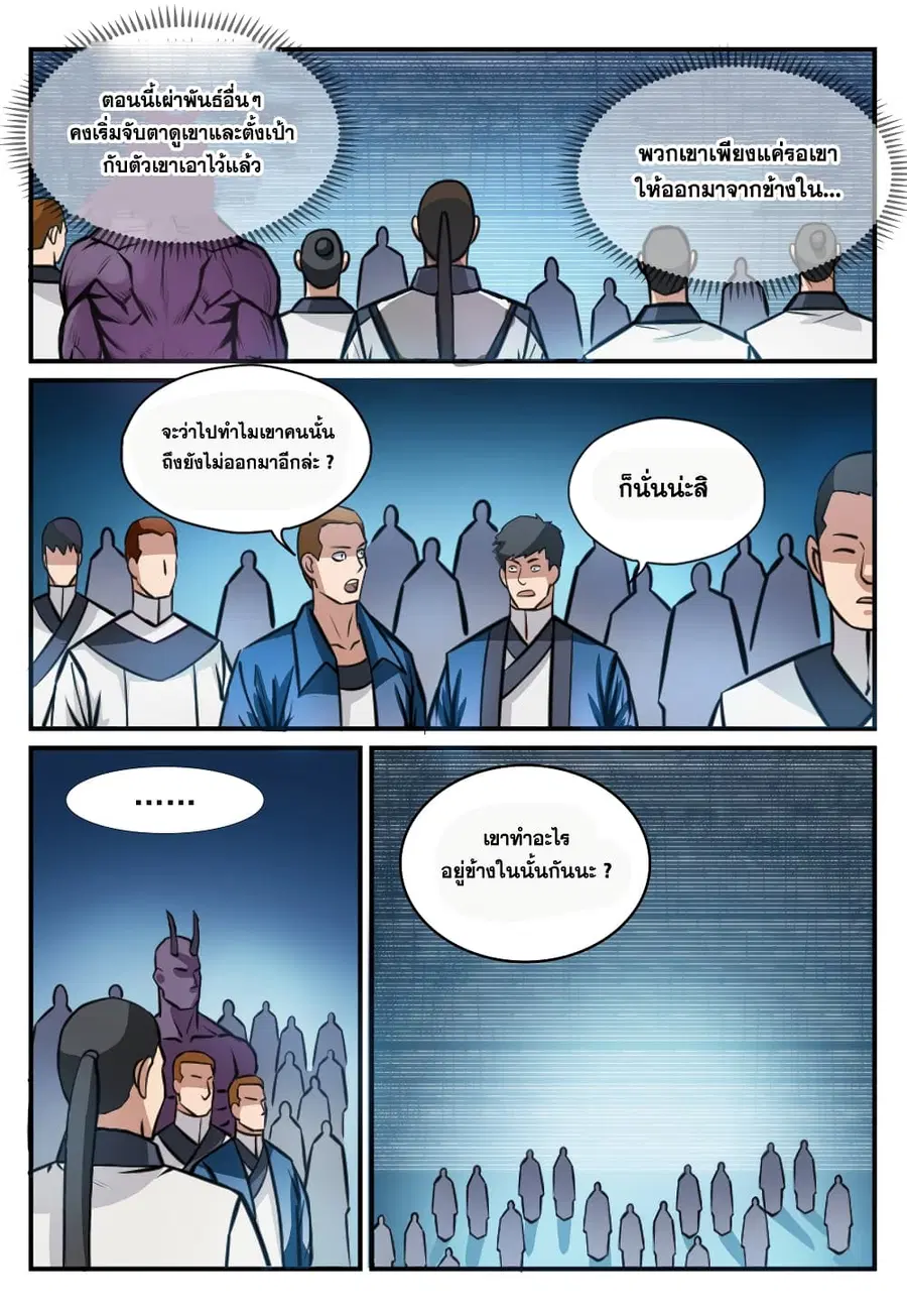 Bailian Chengshen ตอนที่ 247 หน้า 6