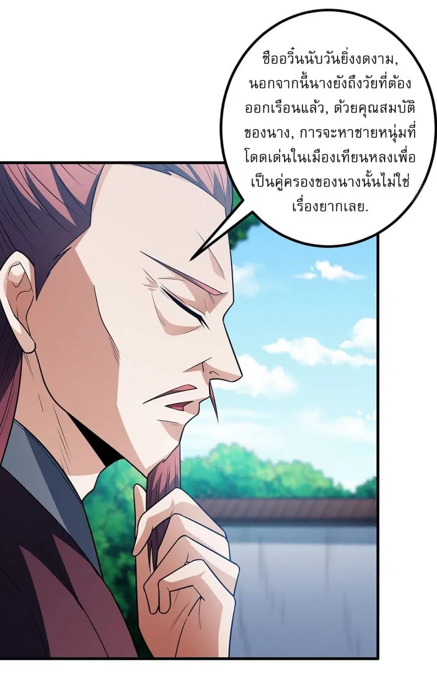 God of Martial Arts ตอนที่ 671 หน้า 22