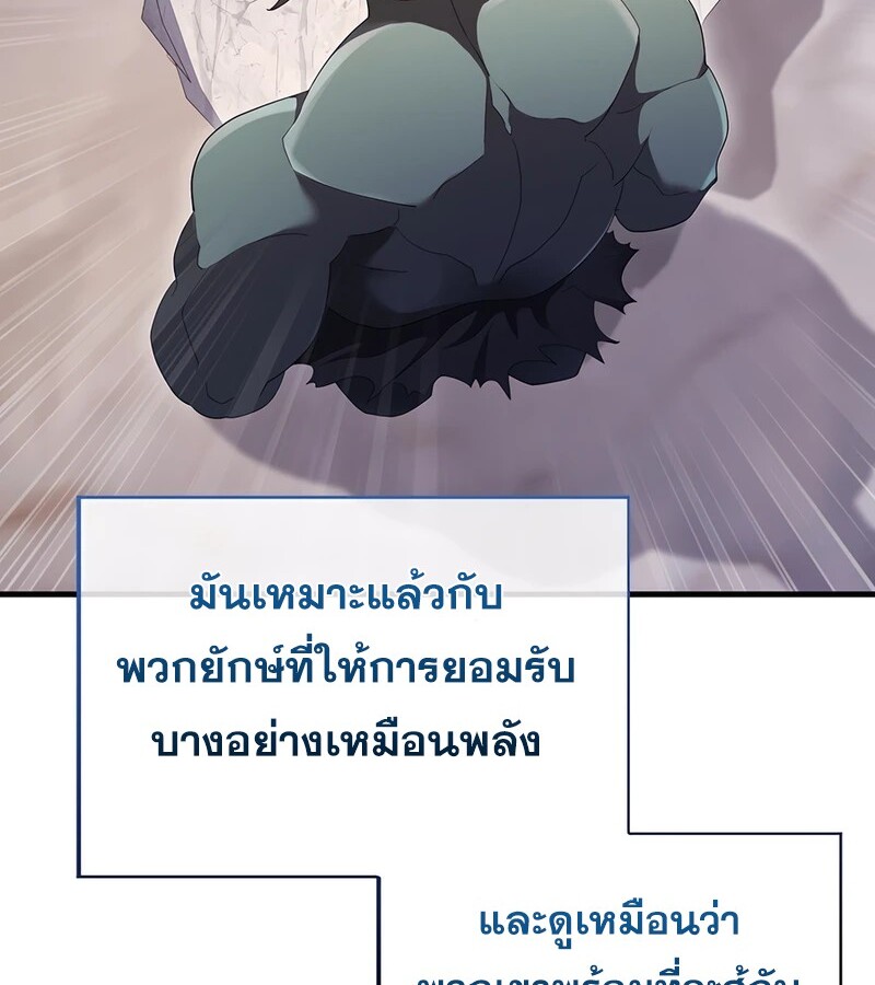 Mightiest Melee Magician สุดยอดจอมเวทย์สายประชิด ตอนที่ 40 หน้า 103