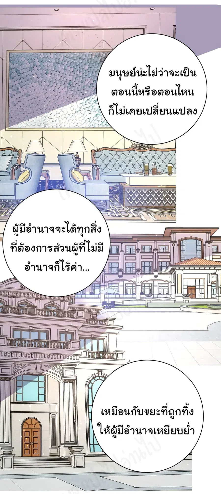 Apocalyptic Super System ตอนที่ 261 หน้า 24