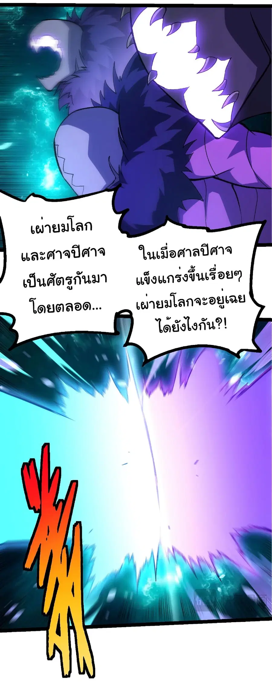 Evolution from the Big Tree ตอนที่ 481 หน้า 12