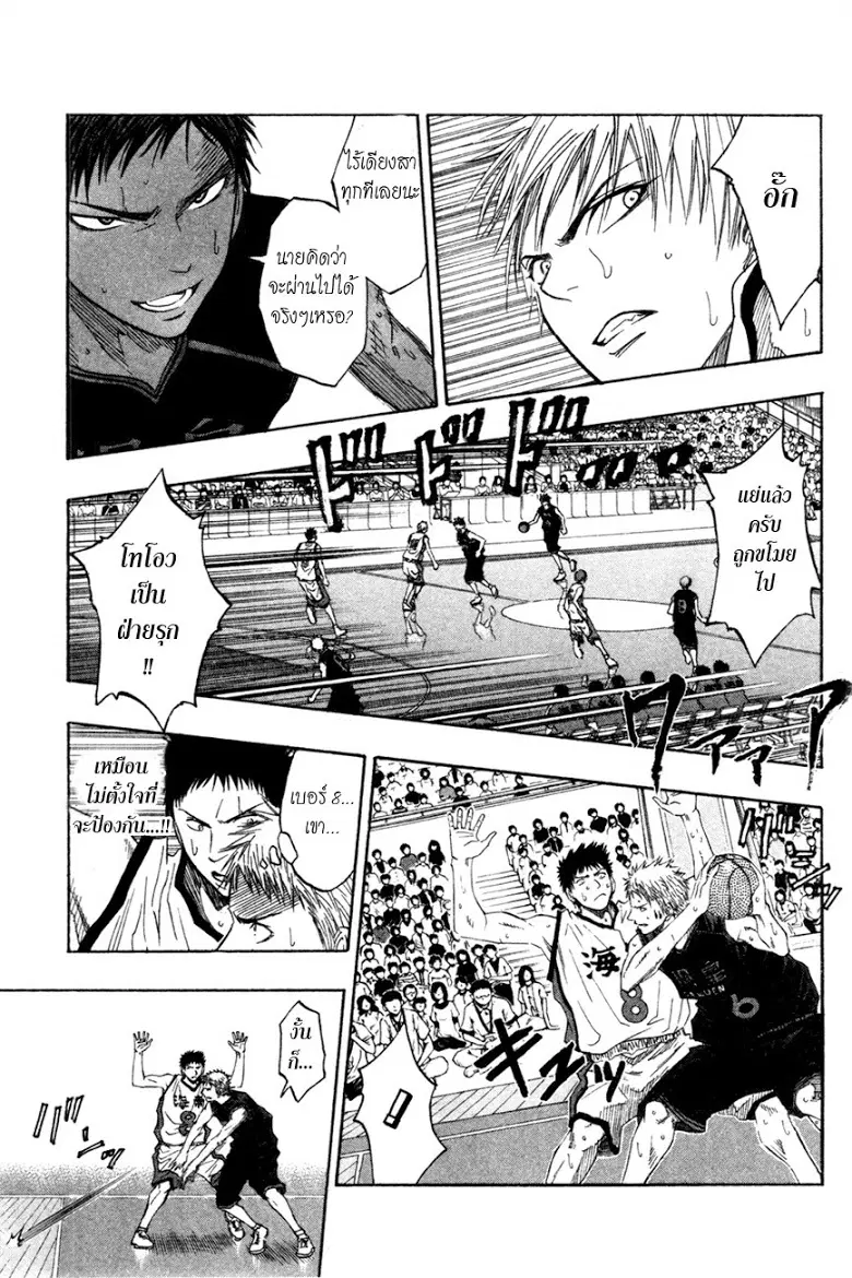 Kuroko no Basuke ตอนที่ 64 หน้า 9