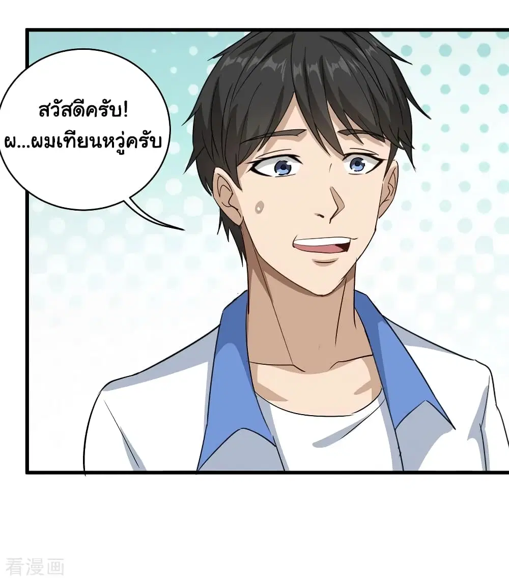 School Flower Master ตอนที่ 83 หน้า 18