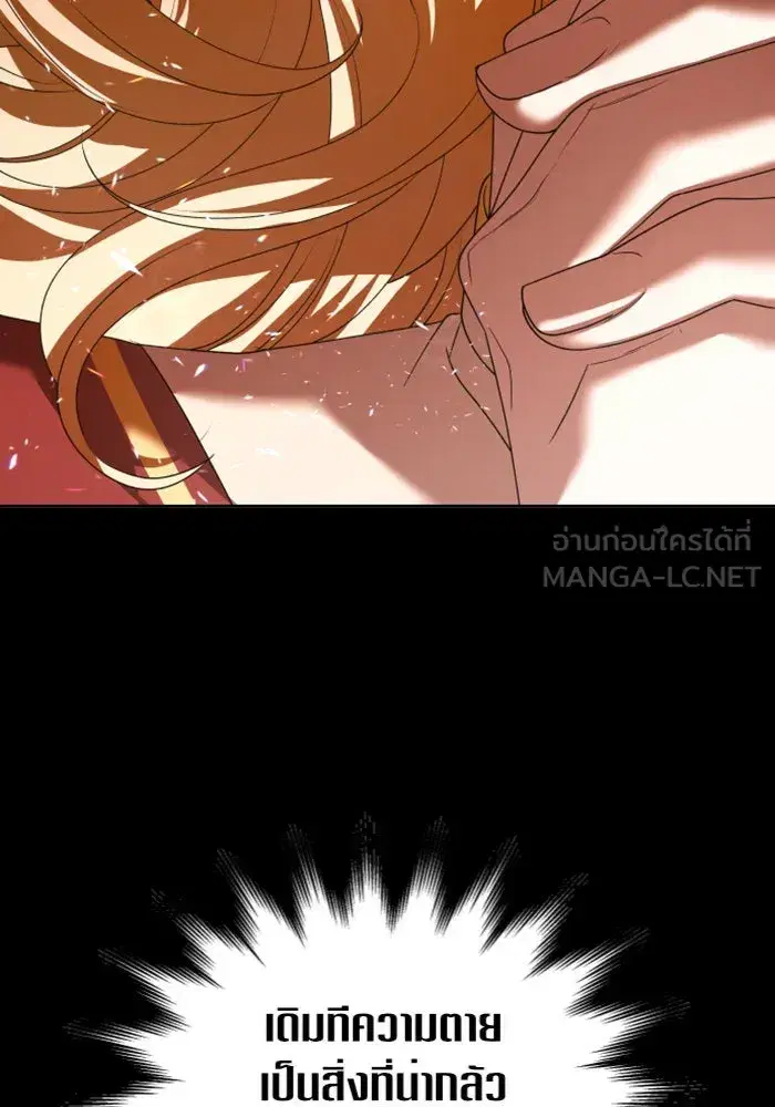 Your Throne ตอนที่ 124 หน้า 48