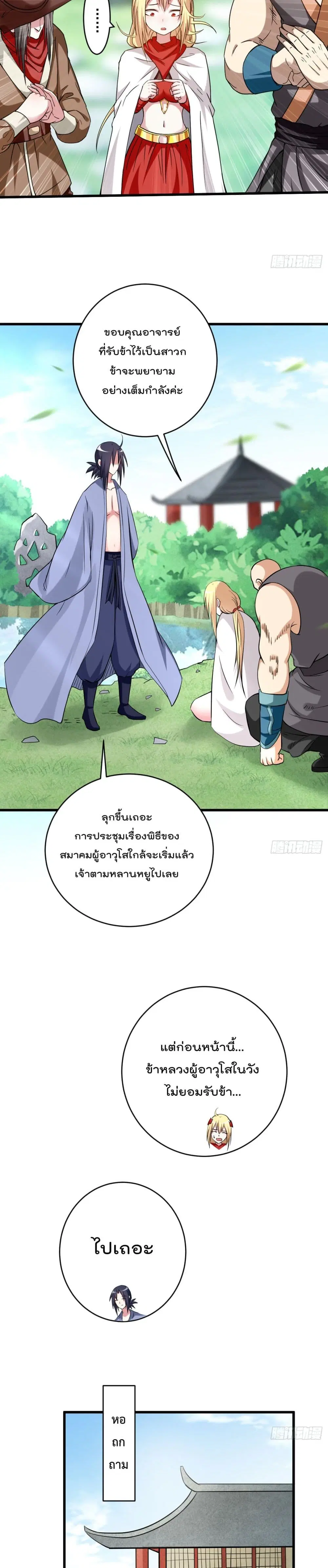 My Disciples Harem is Immortal ตอนที่ 145 หน้า 12