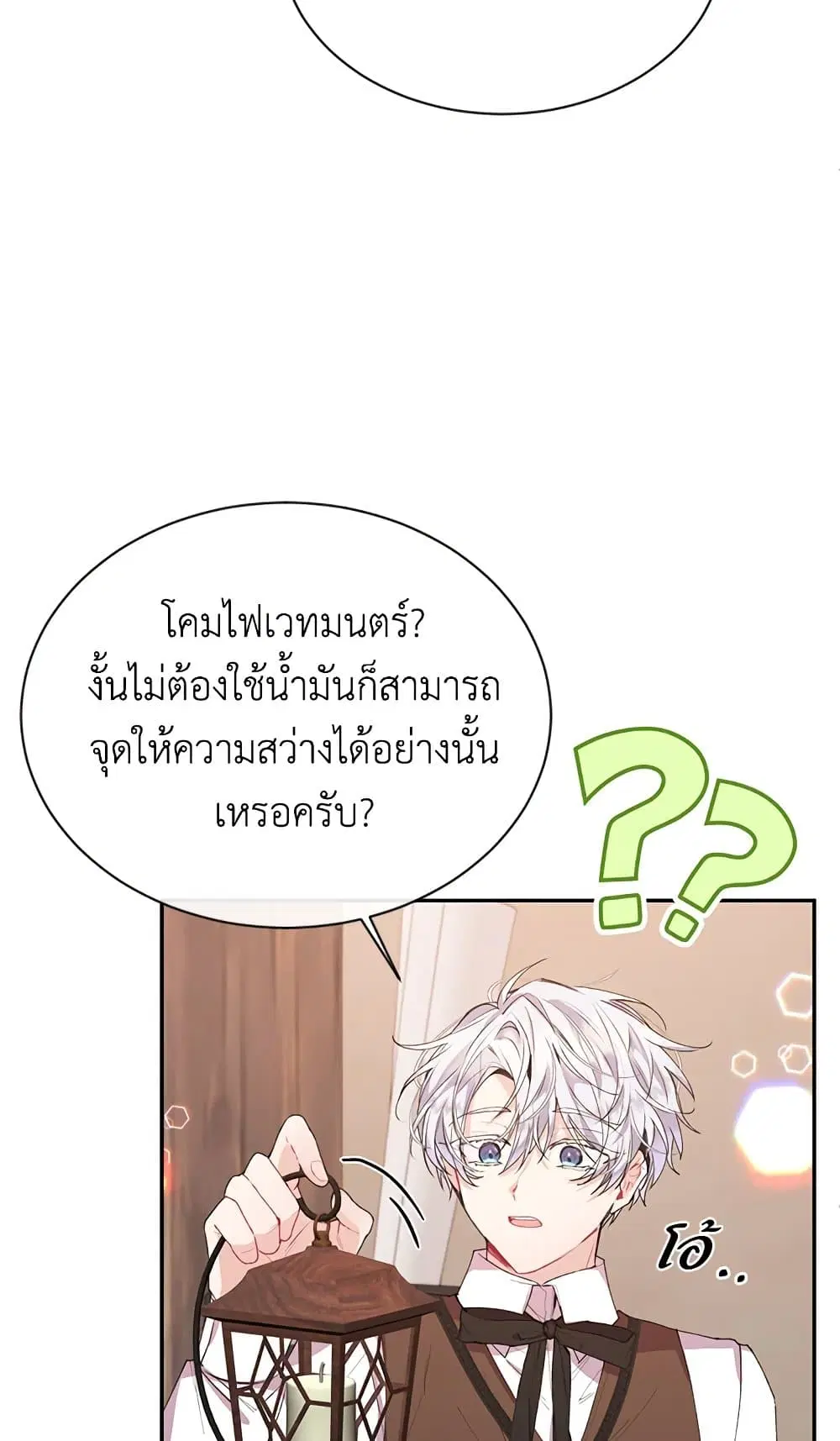 The Real Daughter Is Back ตอนที่ 29 หน้า 5