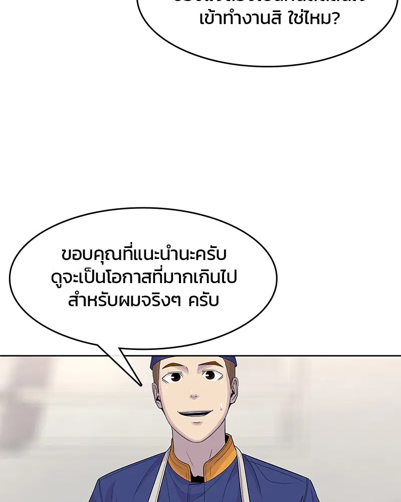 Kitchen Soldier ตอนที่ 111 หน้า 96