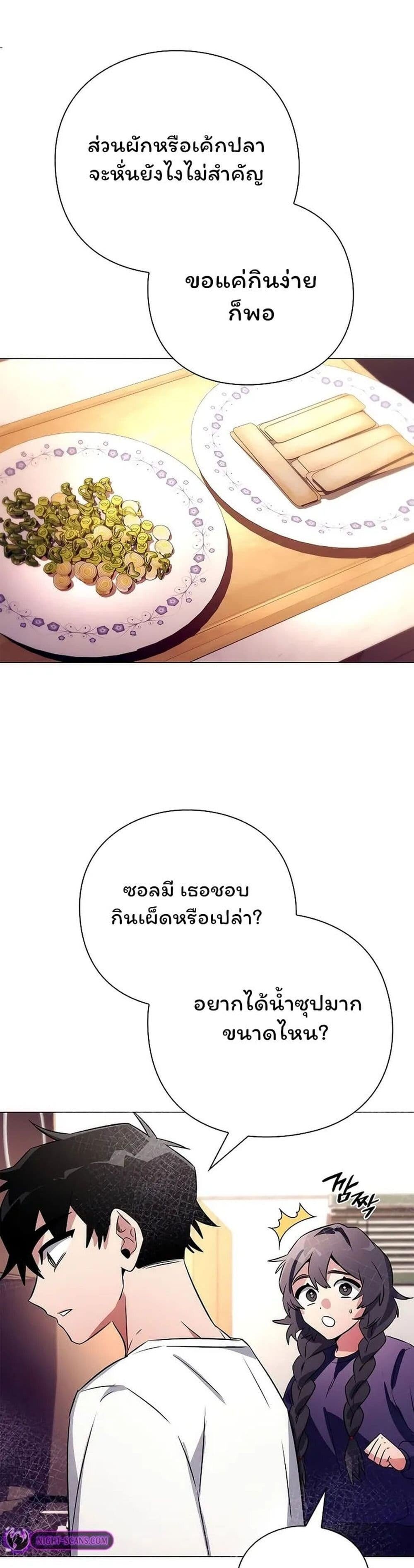 Night of the Ogre ตอนที่ 44 หน้า 30