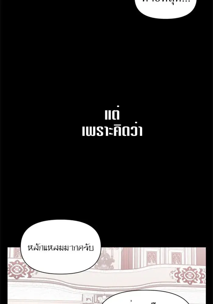 Your Throne ตอนที่ 7 หน้า 19