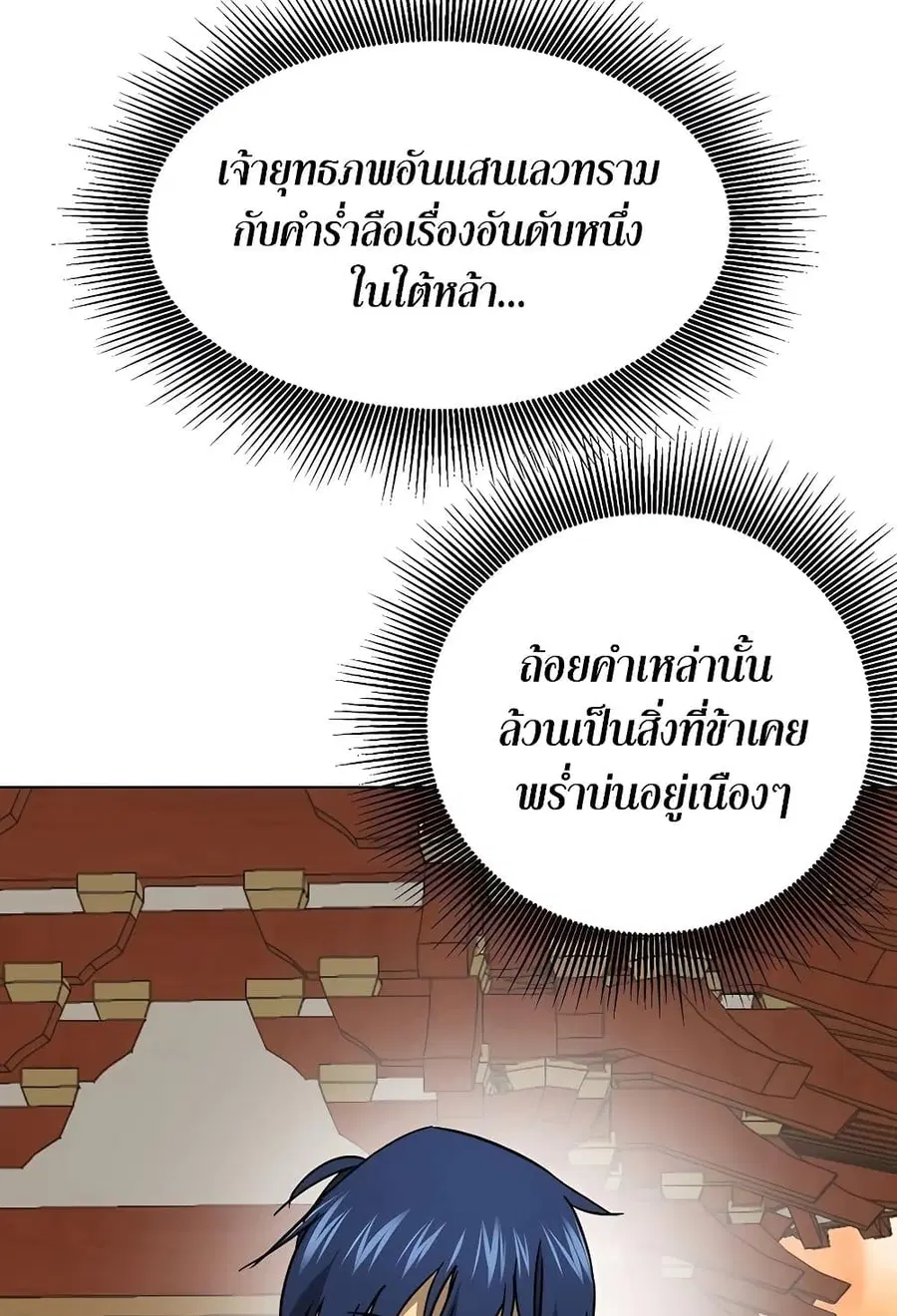 Infinite Level Up In Murim ตอนที่ 227 หน้า 54