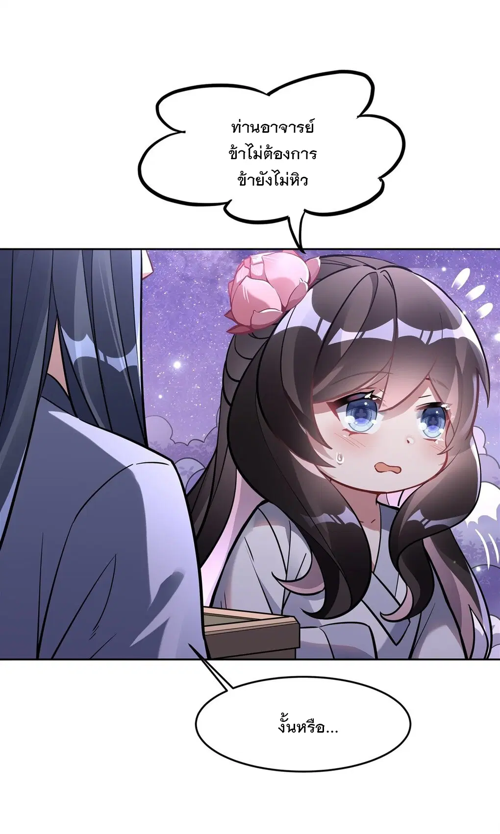 My Female Disciples are all Future Masters of the Heavens ตอนที่ 102 หน้า 25