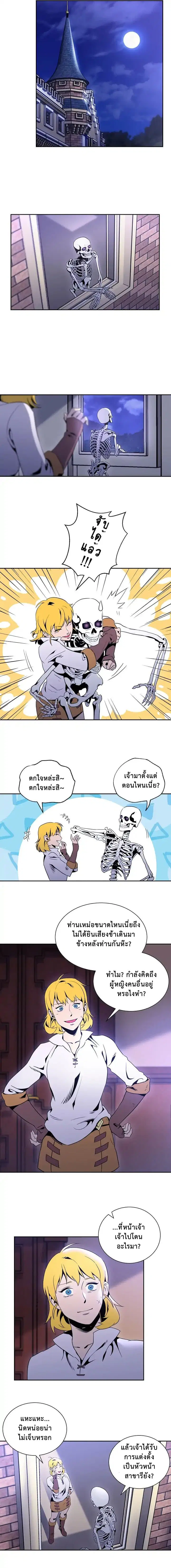 Skeleton Soldier ตอนที่ 41 หน้า 9