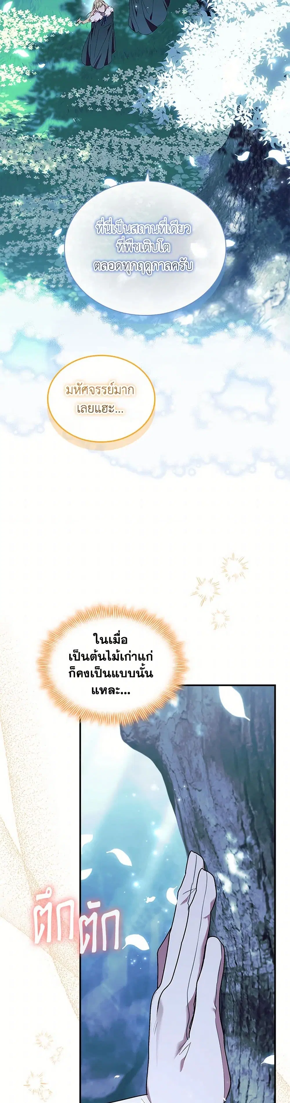 The Beloved Little Princess ตอนที่ 211 หน้า 14