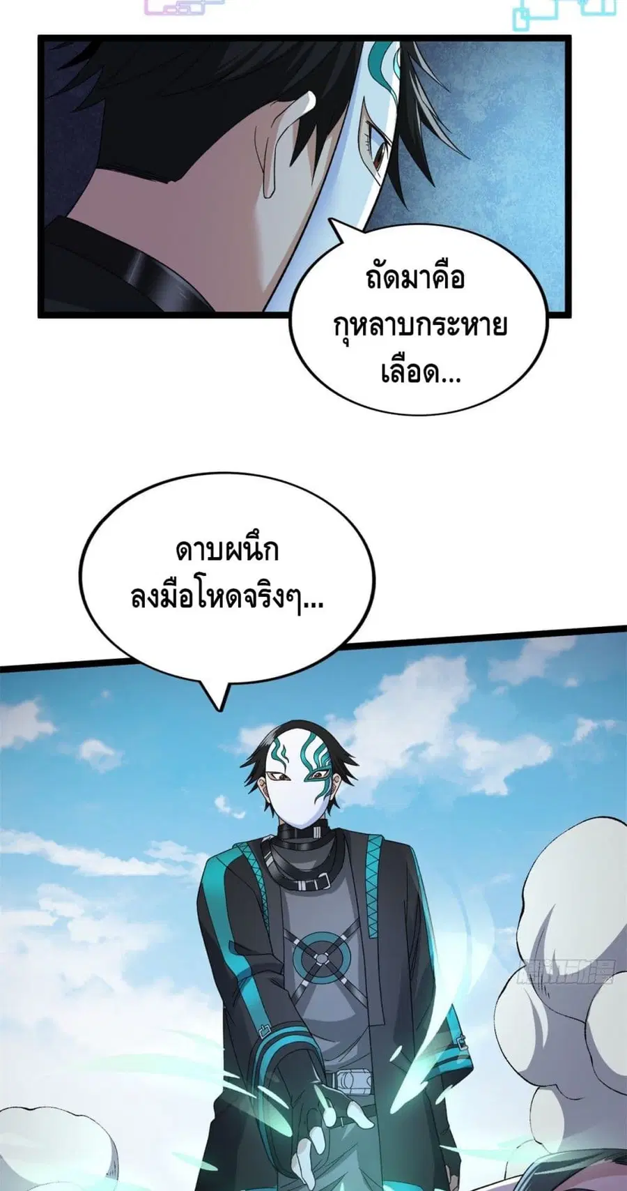 I Have 999 Skills ตอนที่ 50 หน้า 12