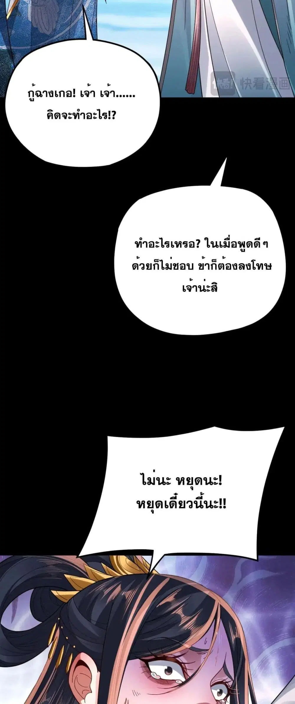 Villain is here ตอนที่ 99 หน้า 45