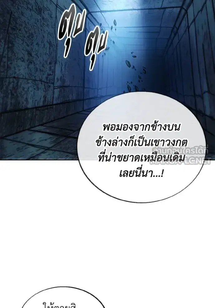 How to Live as a Villain ตอนที่ 148 หน้า 87