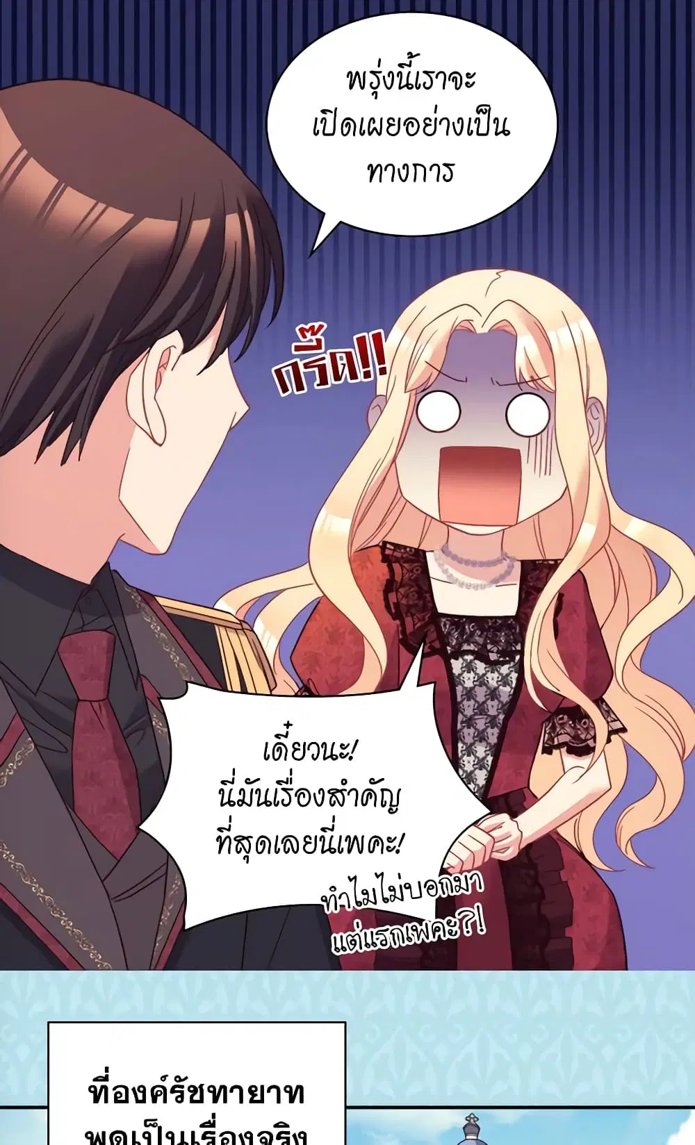 What It Takes to be a Villainess ตอนที่ 118 หน้า 25