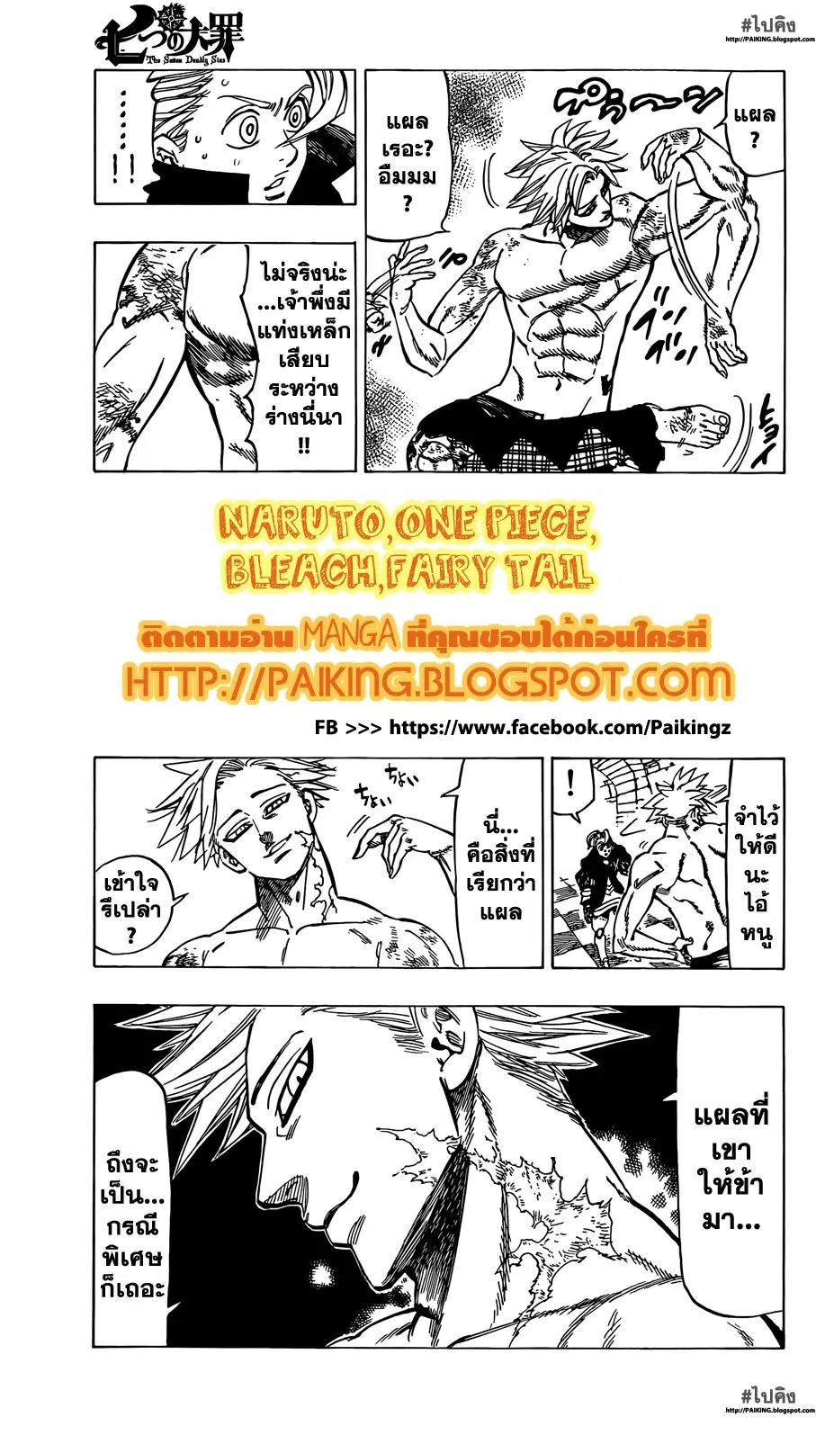 Nanatsu no Taizai ตอนที่ 9 หน้า 10