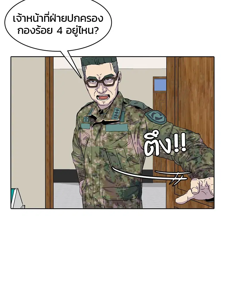 Kitchen Soldier ตอนที่ 21 หน้า 71