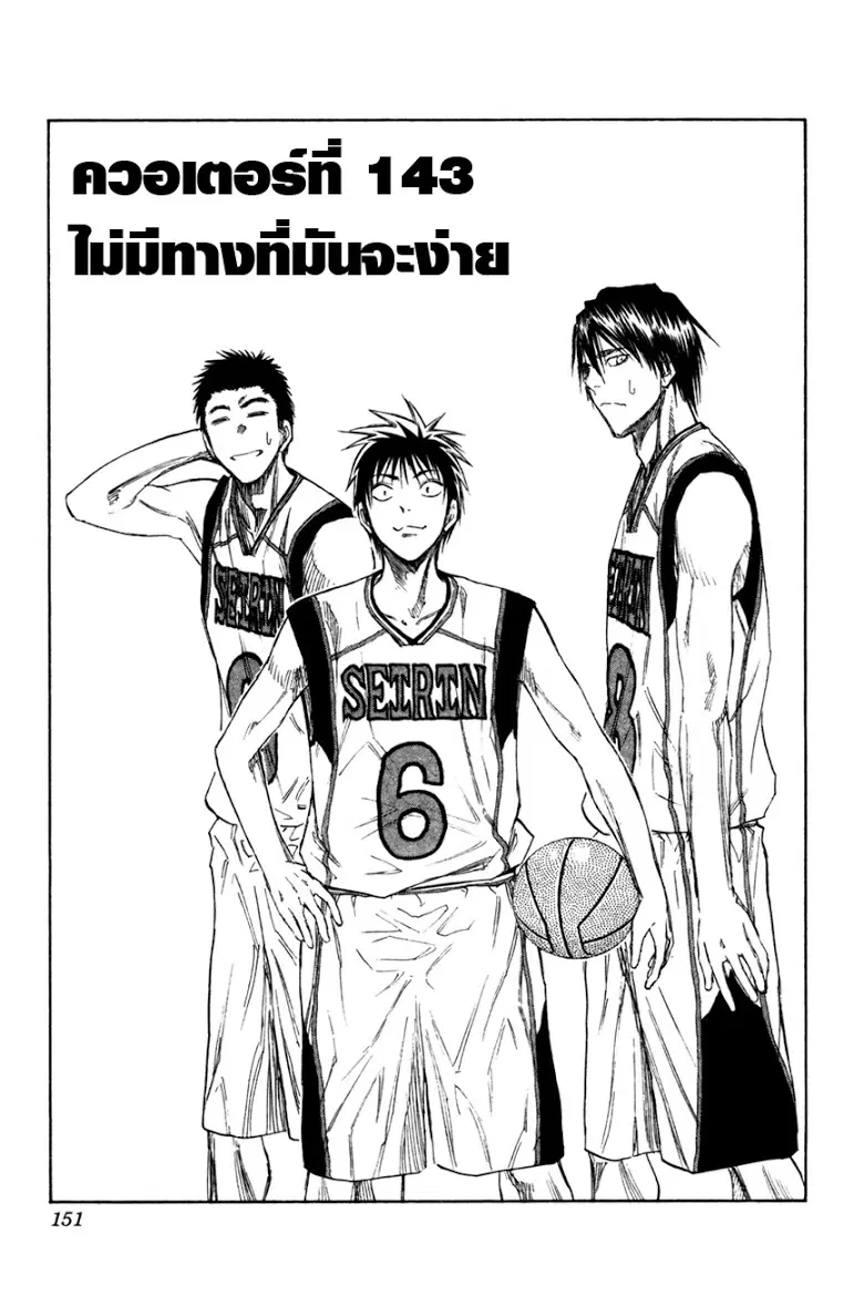 Kuroko no Basuke ตอนที่ 143 หน้า 1