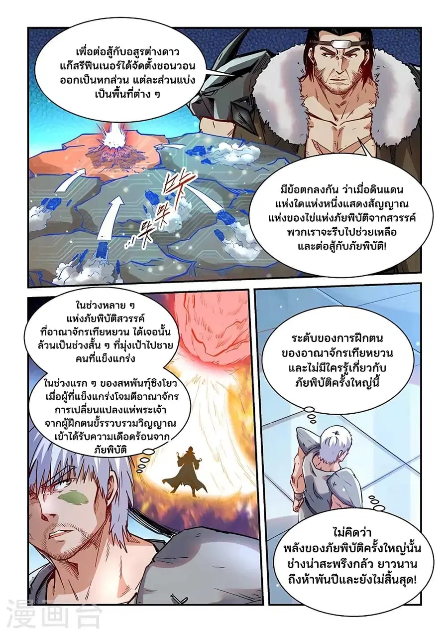 Forty Milleniums Of Cultivation ตอนที่ 356 หน้า 6