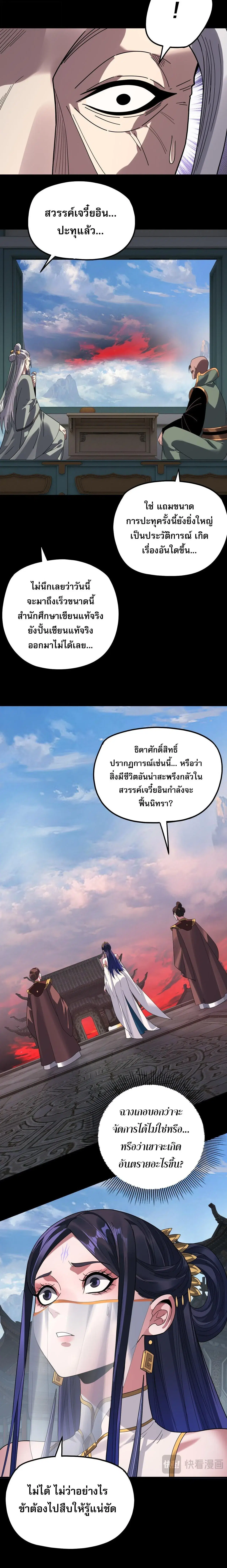 Villain is here ตอนที่ 326 หน้า 12