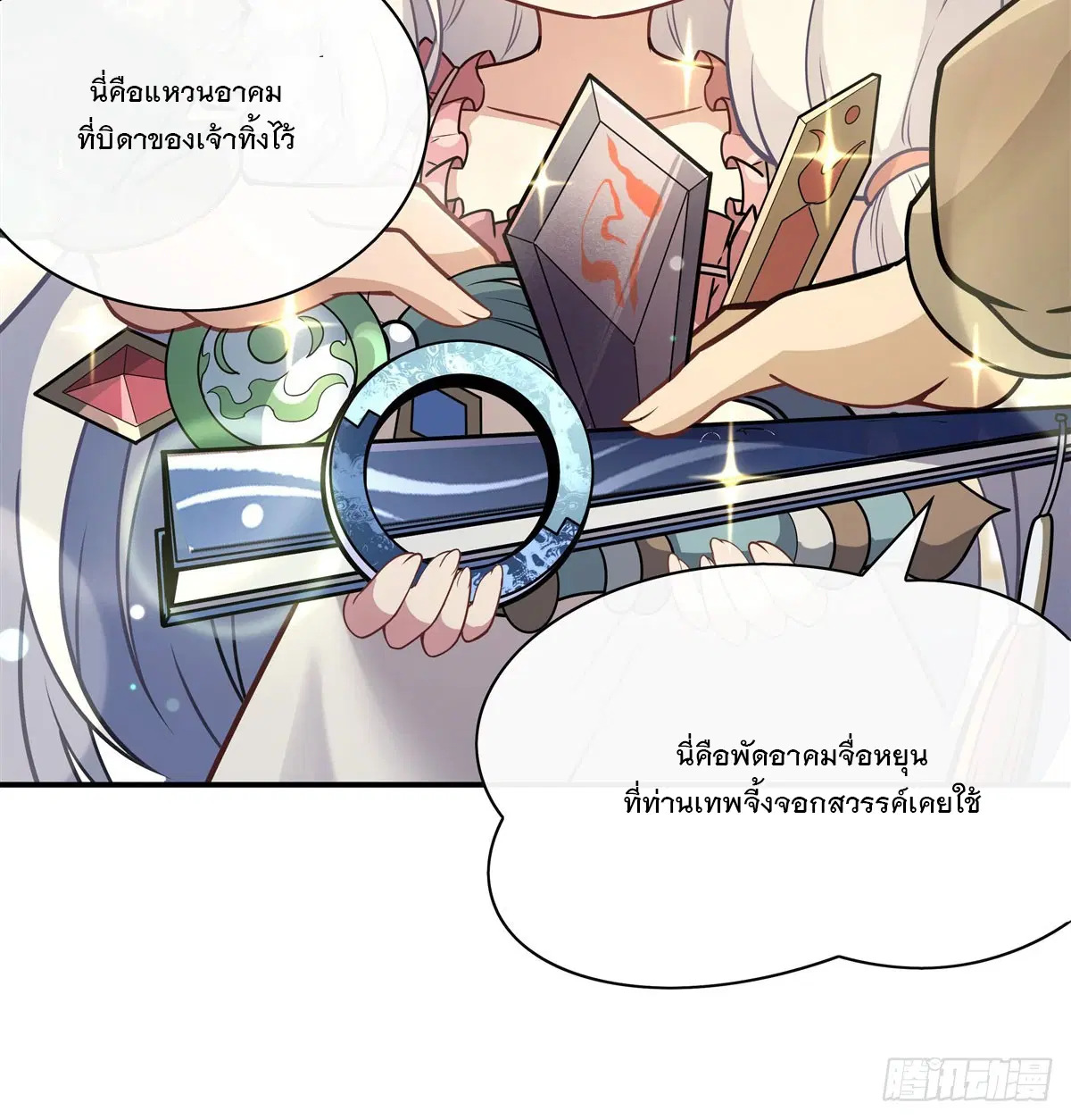 My Female Disciples are all Future Masters of the Heavens ตอนที่ 182 หน้า 53