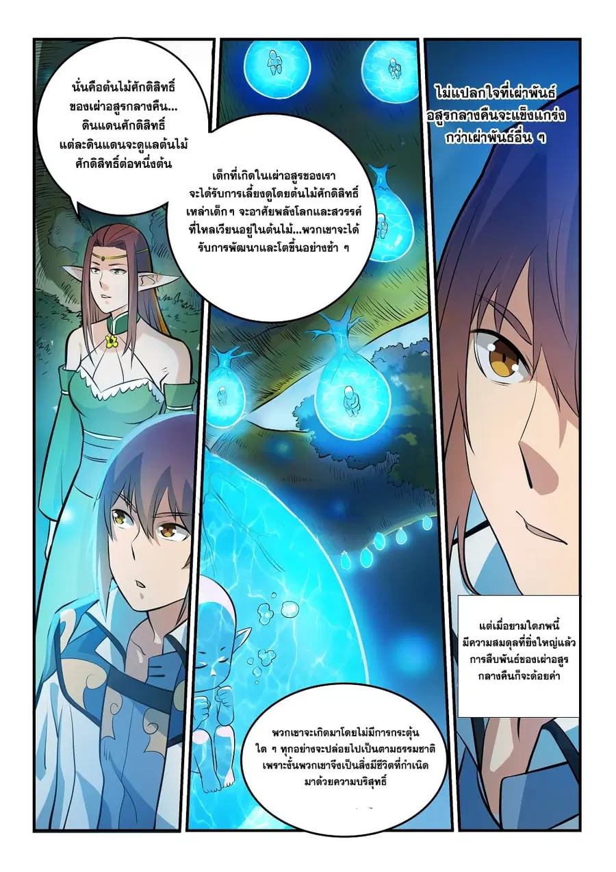 Bailian Chengshen ตอนที่ 260 หน้า 14